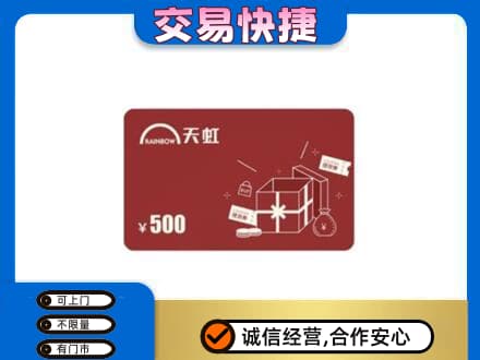 北海购物卡回收天虹卡.jpg