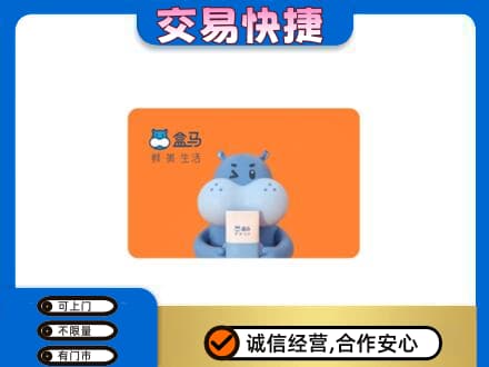 北海购物卡回收盒马生鲜卡.jpg