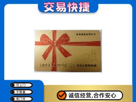 北海购物卡回收杭州大厦卡.jpg