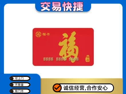 北海购物卡回收福卡.jpg